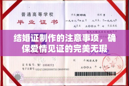 右江结婚证制作的注意事项，确保爱情见证的完美无瑕