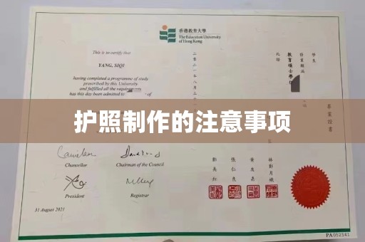 七星护照制作的注意事项